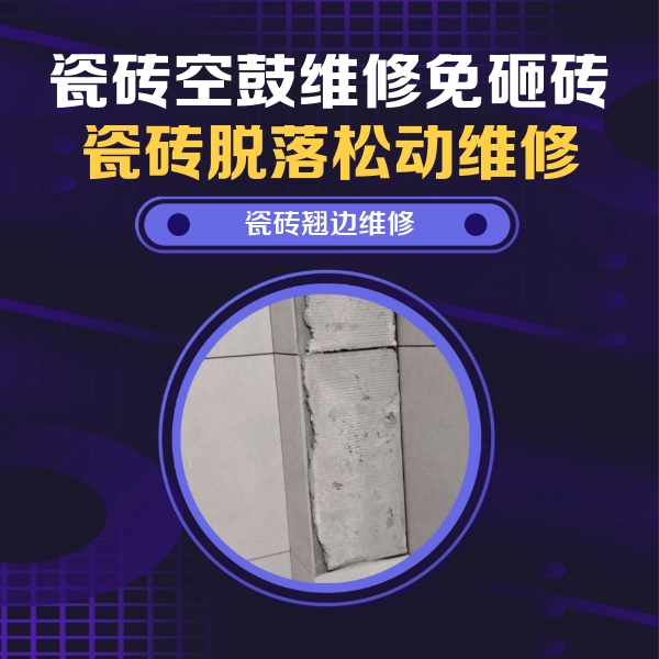 梓潼瓷砖空鼓维修公司分享主卧的瓷砖空鼓维修方法