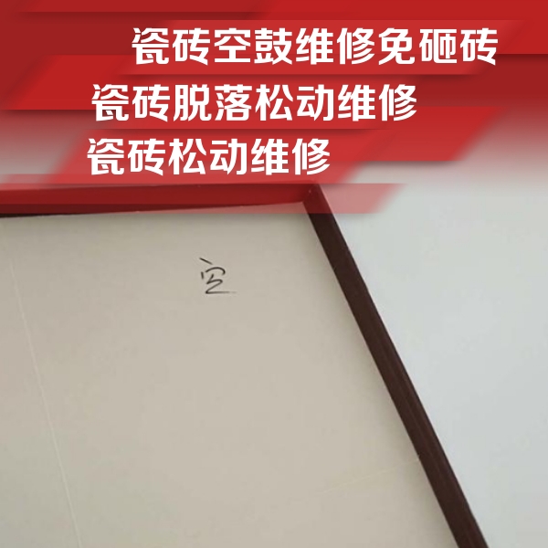 梓潼瓷砖空鼓维修公司分享卫生间墙面瓷砖空鼓