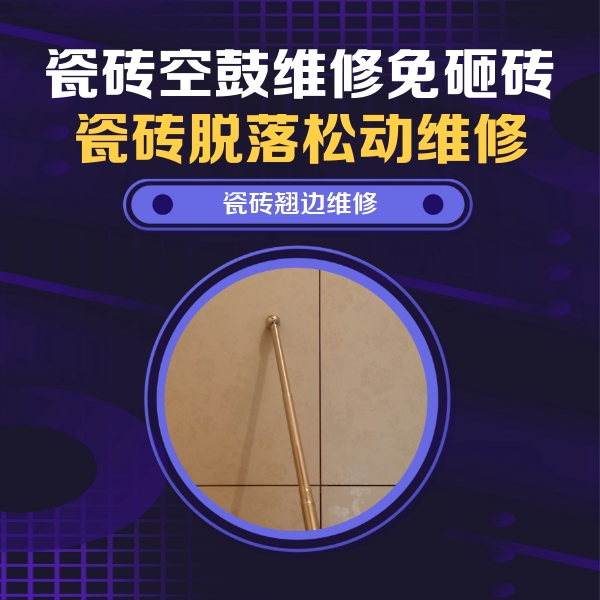 梓潼瓷砖空鼓维修公司分享瓷砖胶的施工厚度对瓷砖空鼓有哪些影响