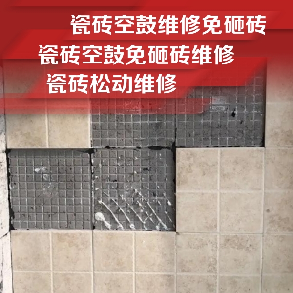 梓潼瓷砖空鼓维修公司分享地砖空鼓维修的知识