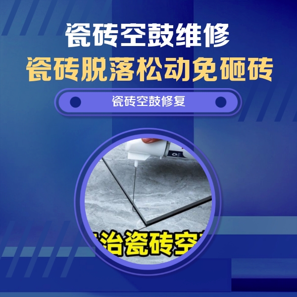 梓潼瓷砖空鼓维修公司分享卫生间瓷砖翘边维修的方法
